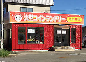 にこにこランドリー「木古内店」